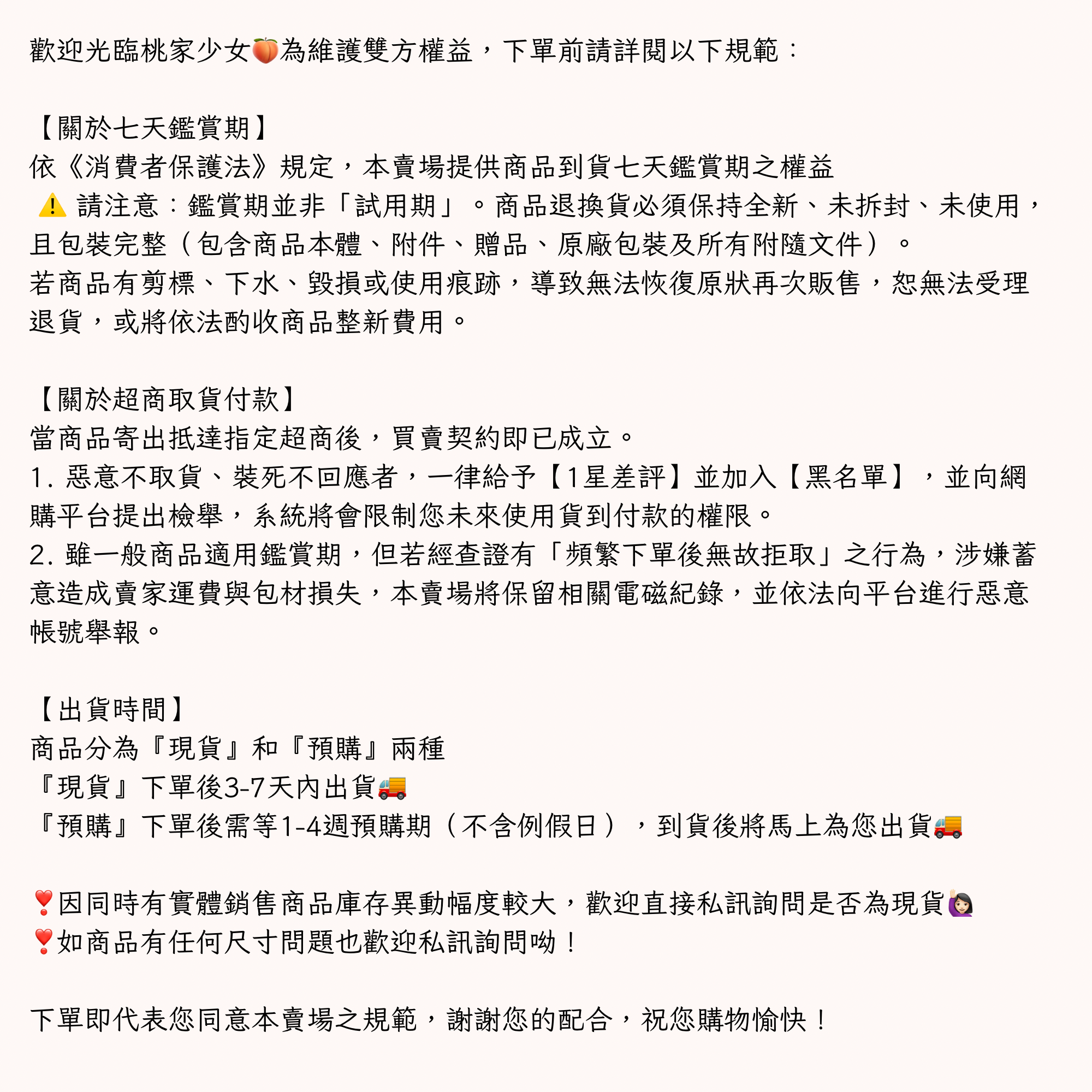 退貨政策