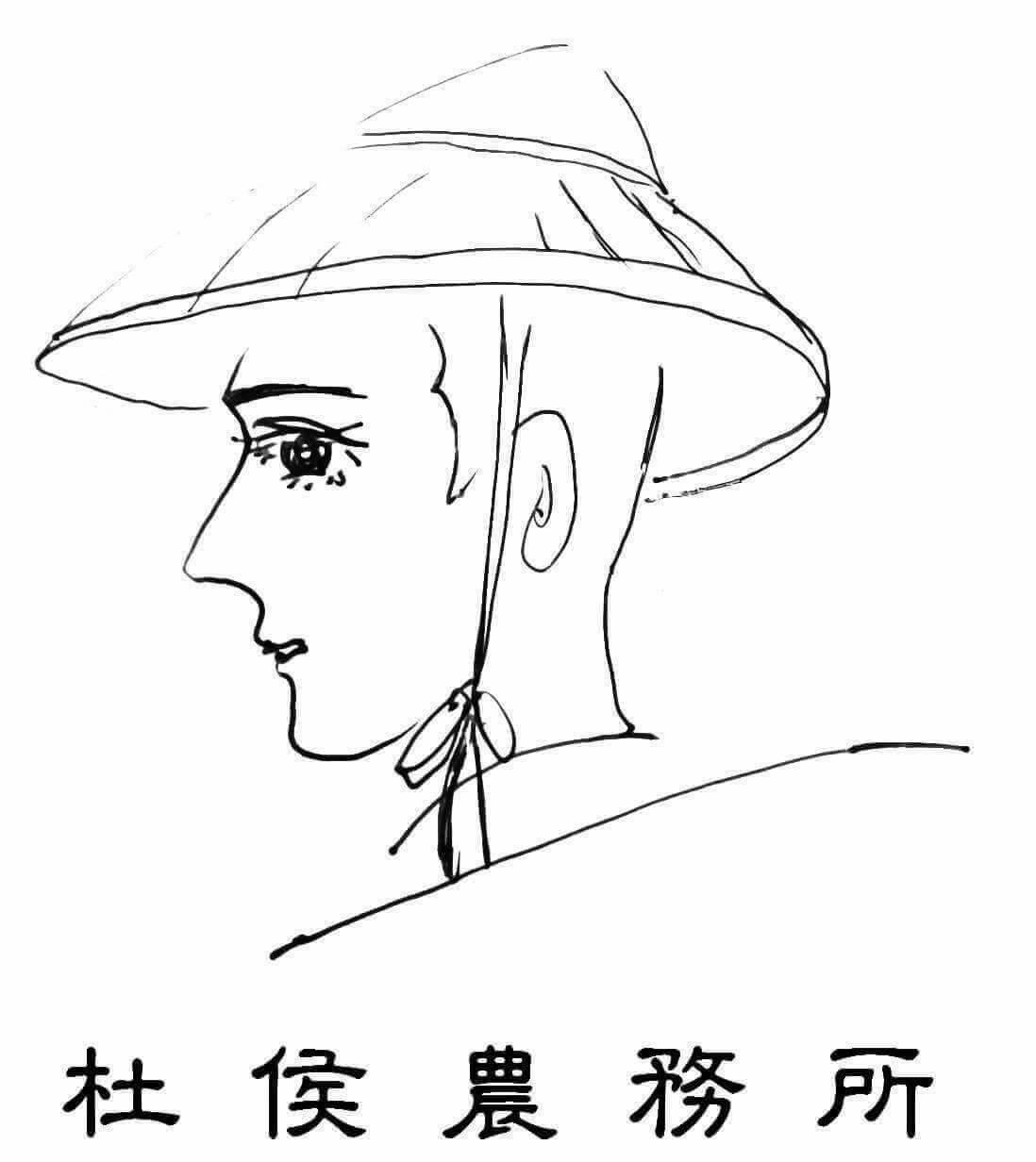 杜侯農務所