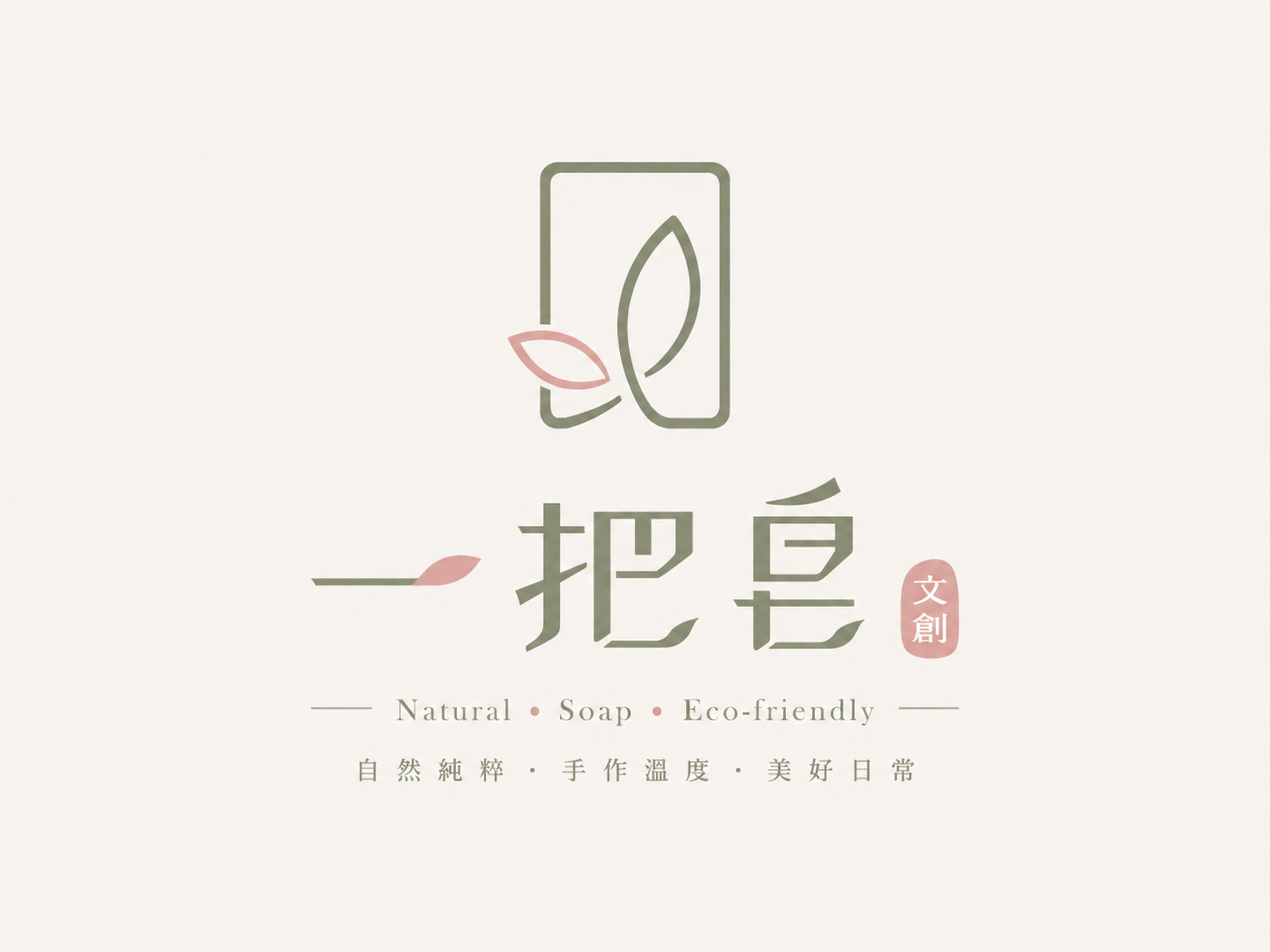 一把皂