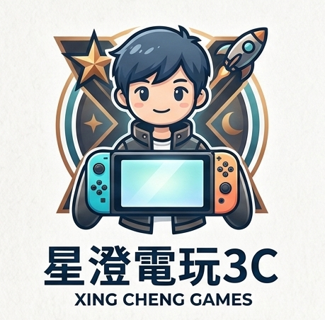 星澄電玩