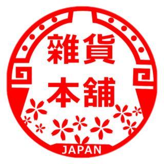 日本生活雜貨本鋪