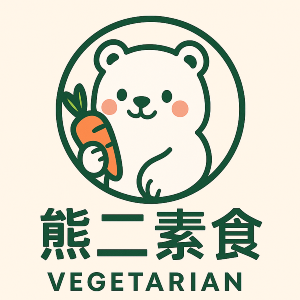 熊二素食