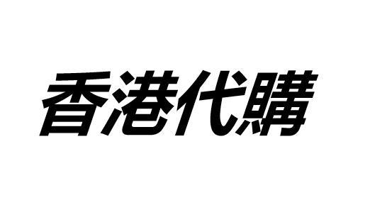 有貨！需要請加瀨有優惠/客服瀨：dongdong3009