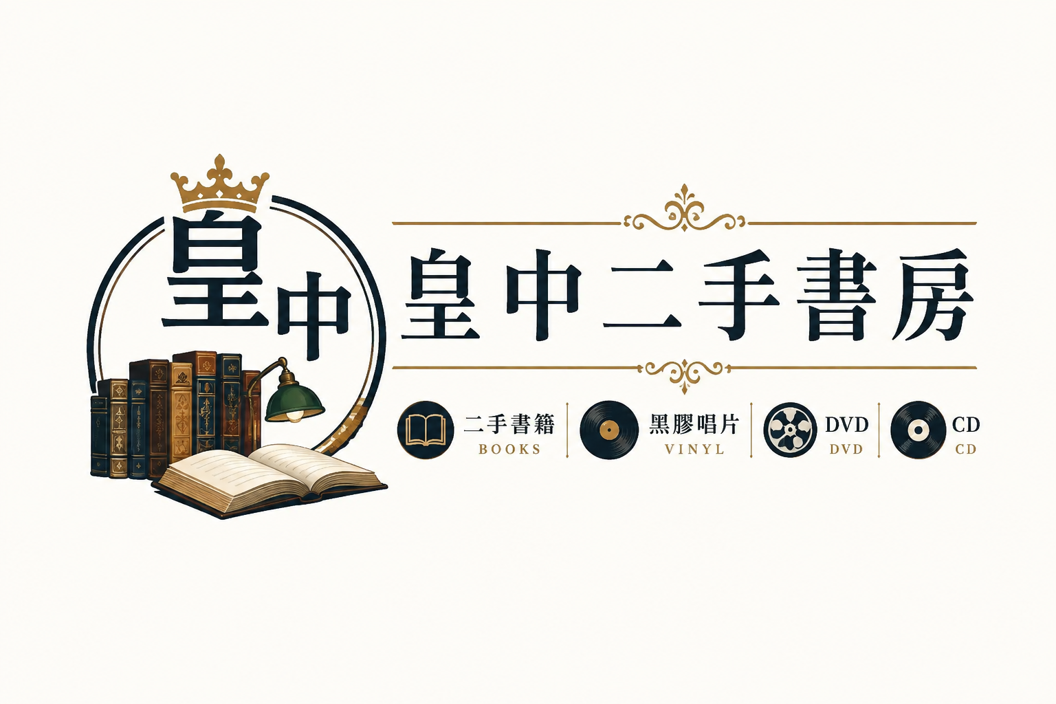 皇中二手書房 皇中二手書房