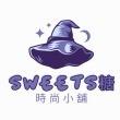 甜蜜小舖