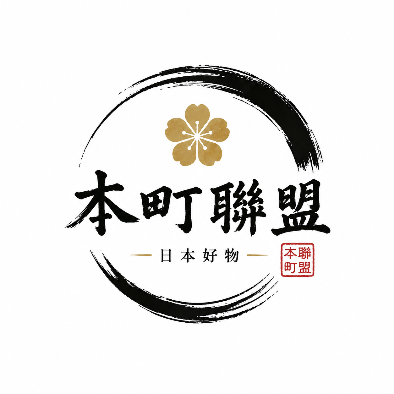 本町聯盟