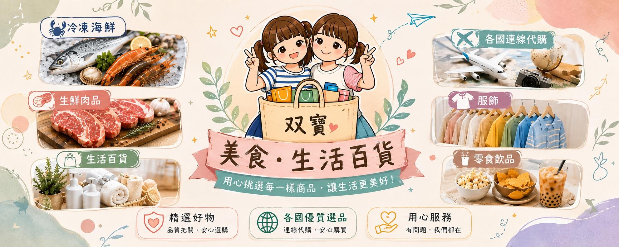 双寶愛團購