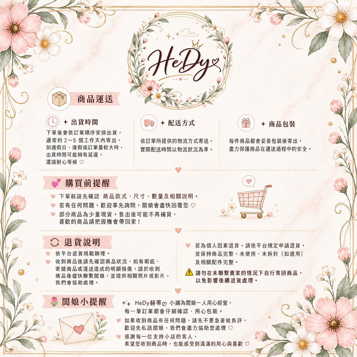 退貨政策