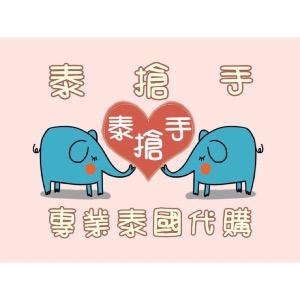 泰搶手泰國代購