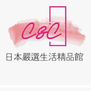 C&C日本嚴選生活