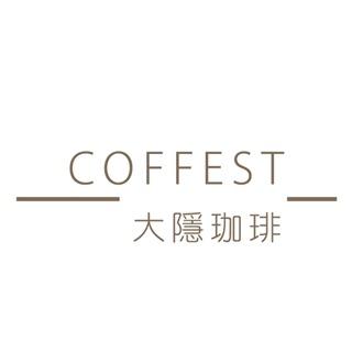 COFFEST大隱珈琲｜咖啡豆/濾掛咖啡/咖啡糖