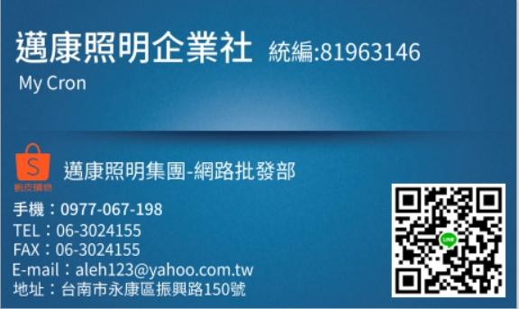 邁康照明LED專賣店/吸頂燈/崁燈/水族燈/壁燈/平板燈/輕鋼架燈
