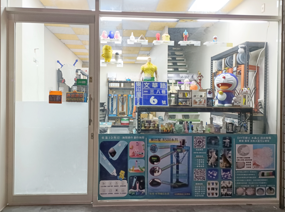 樂印屋3D列印
