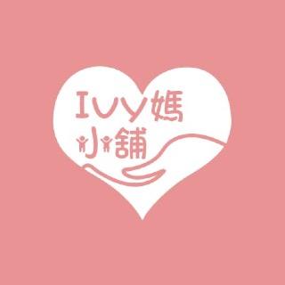 Ivy媽小舖