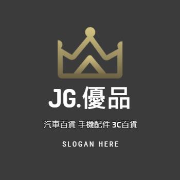 J.G汽車用品 結帳自動7折(滿400元)