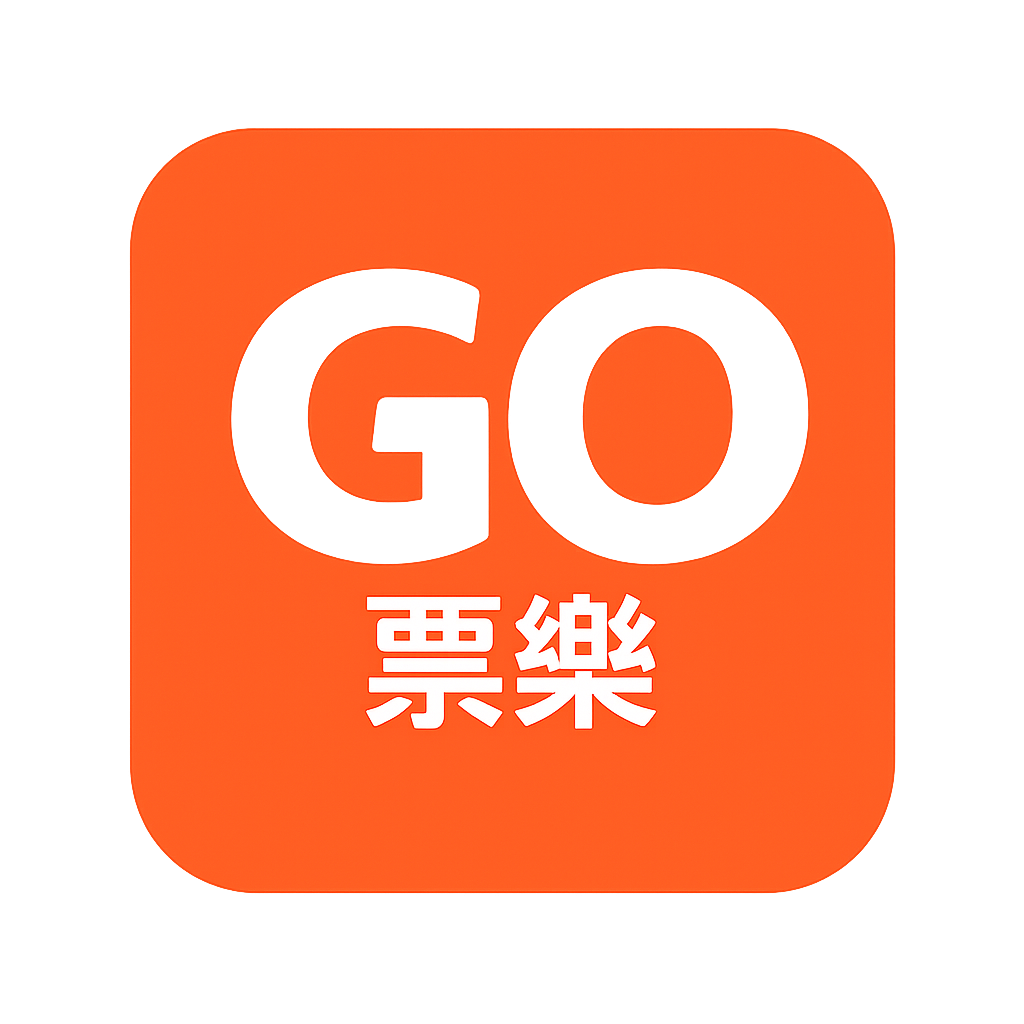 購票樂(餐券禮券票券專賣店)