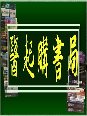 醫起購網路書店