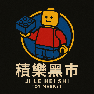 積樂黑市 Brick Market