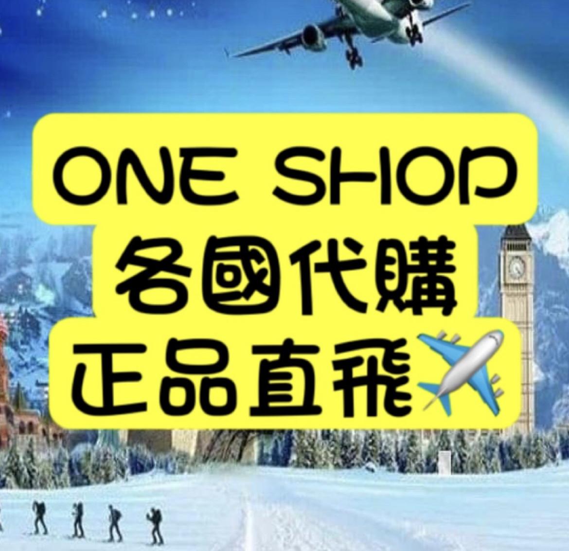 ONE SHOP各國正品直飛