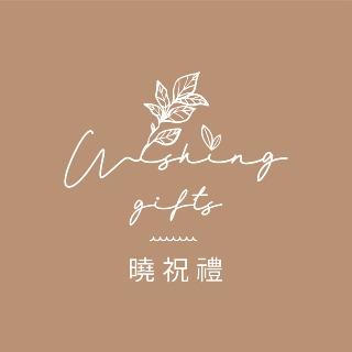 曉祝禮