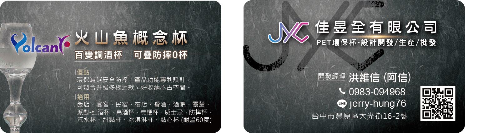 Volcan F-派對杯專賣店
