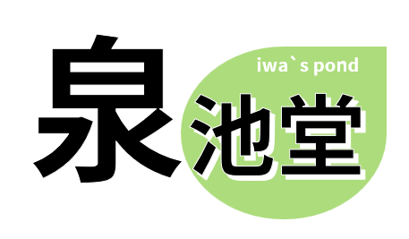 iwa's pond鳥類哺乳類水族寵物營養添加劑牧草玩具