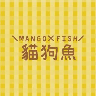 貓狗魚 🎁 MangoFish 🎉 貓狗鼠兔寵物嚴選