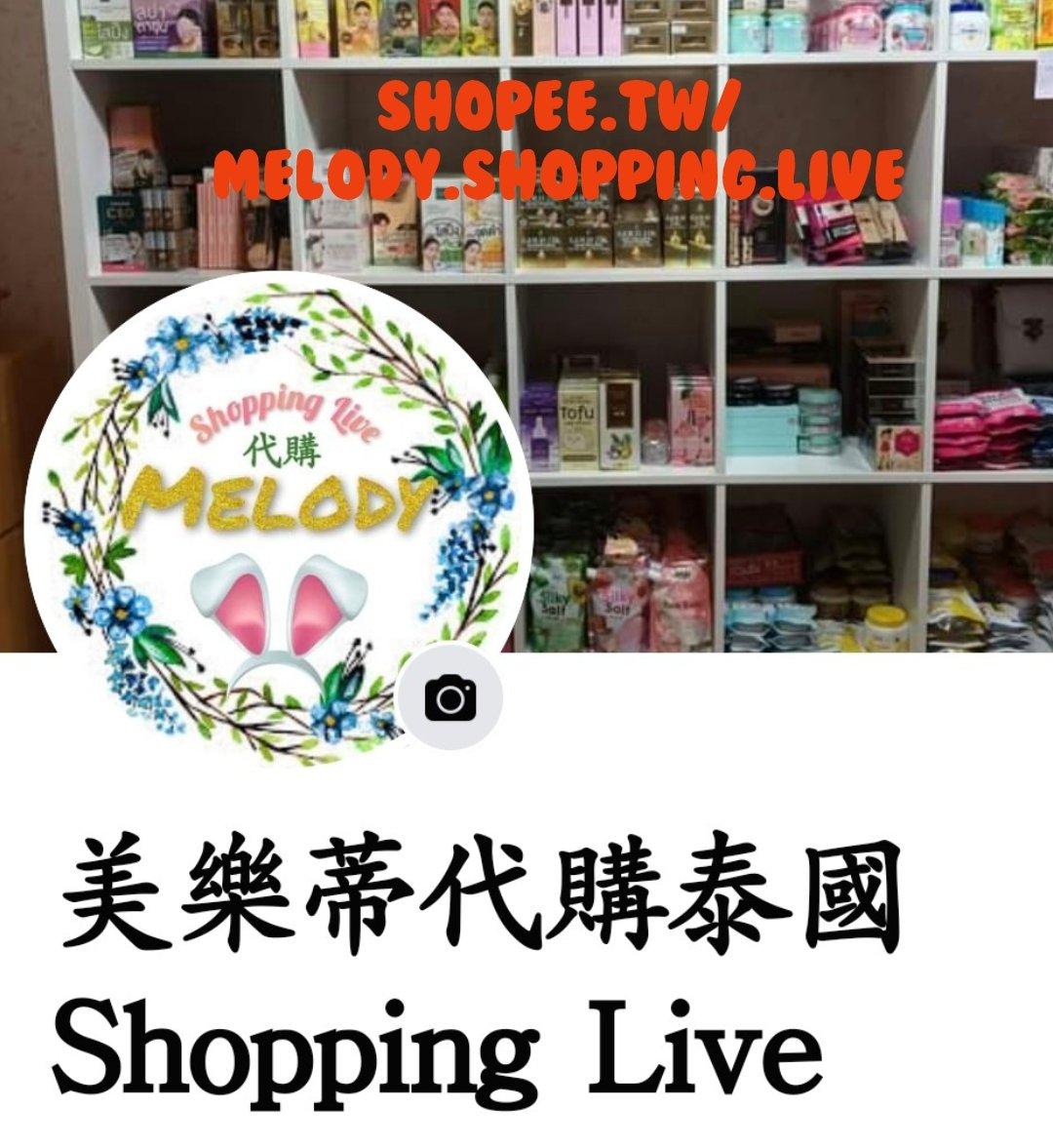 美樂蒂泰國代購Shoppjng Live