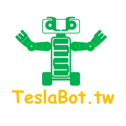 特斯拉伯伯 TeslaBot.tw