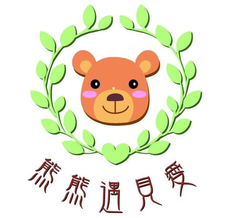 熊熊遇見愛