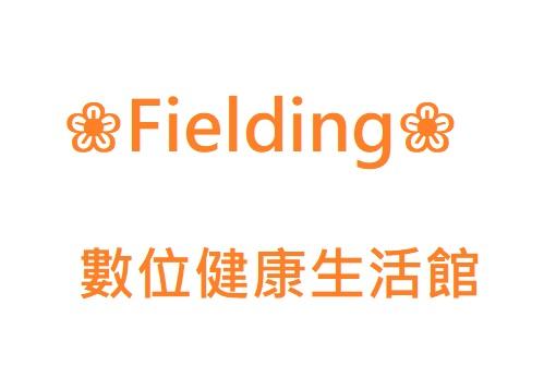 ❀Fielding❀ 健康數位生活