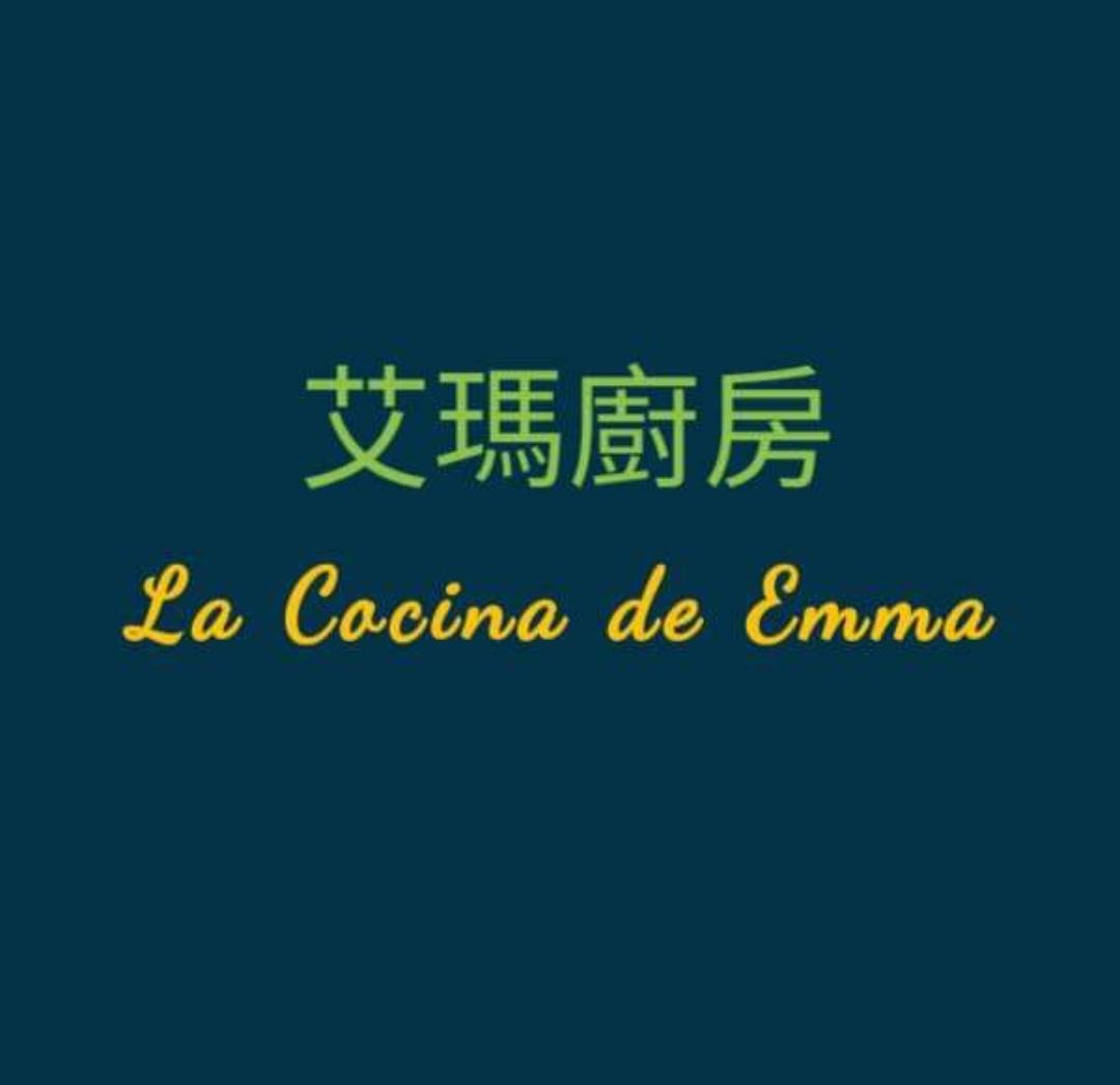 艾瑪廚房 La Cocina de Emma