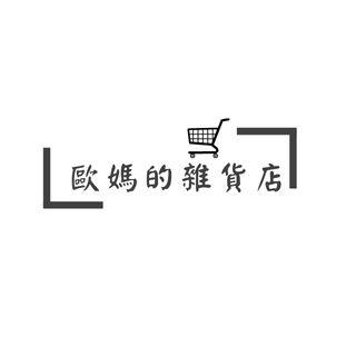 歐媽的雜貨店
