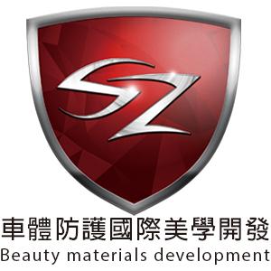 SZ車體防護美學