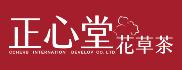 正心堂花草茶