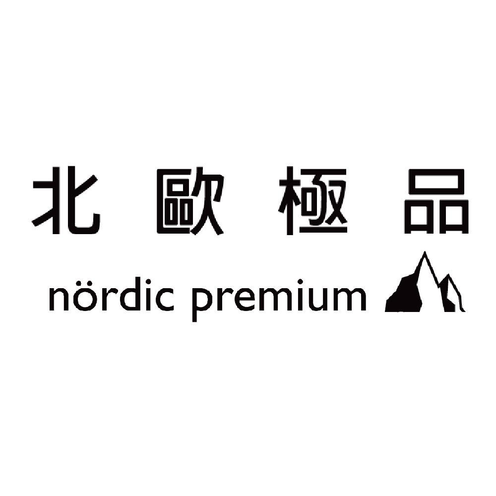 北歐極品