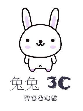 兔兔3C手機配件周邊商品