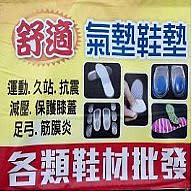 鞋墊哥