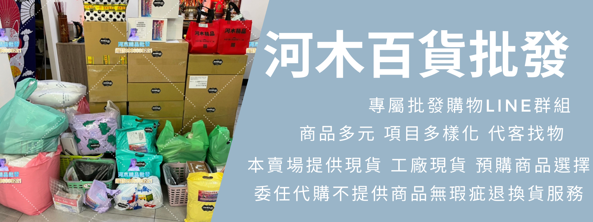 曾緗語河木百貨批發零售