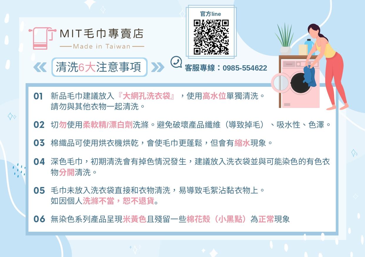 MIT毛巾專賣店