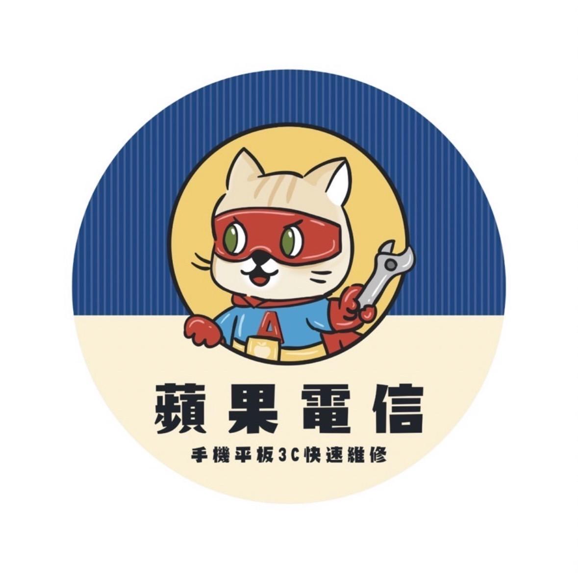 蘋果電信手機維修 台北/三重/板橋/永和