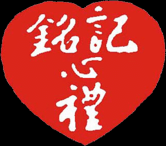 銘記心禮-客製化 狗牌 寵物名牌 隨身碟 鑰匙圈 筆 車牌 項圈 牽繩 