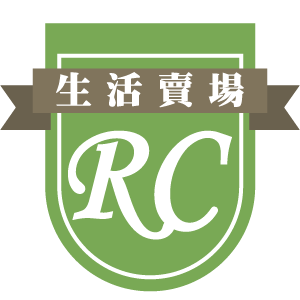 ✯✯ RC 生活賣場 ✯✯