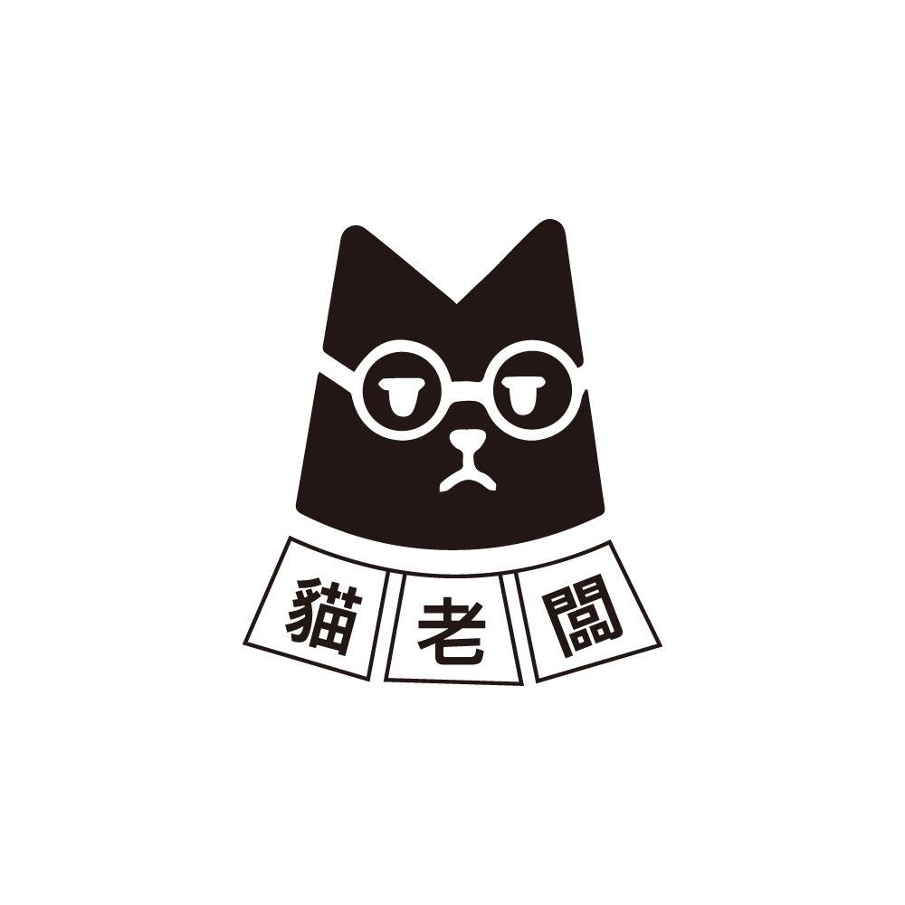貓老闆