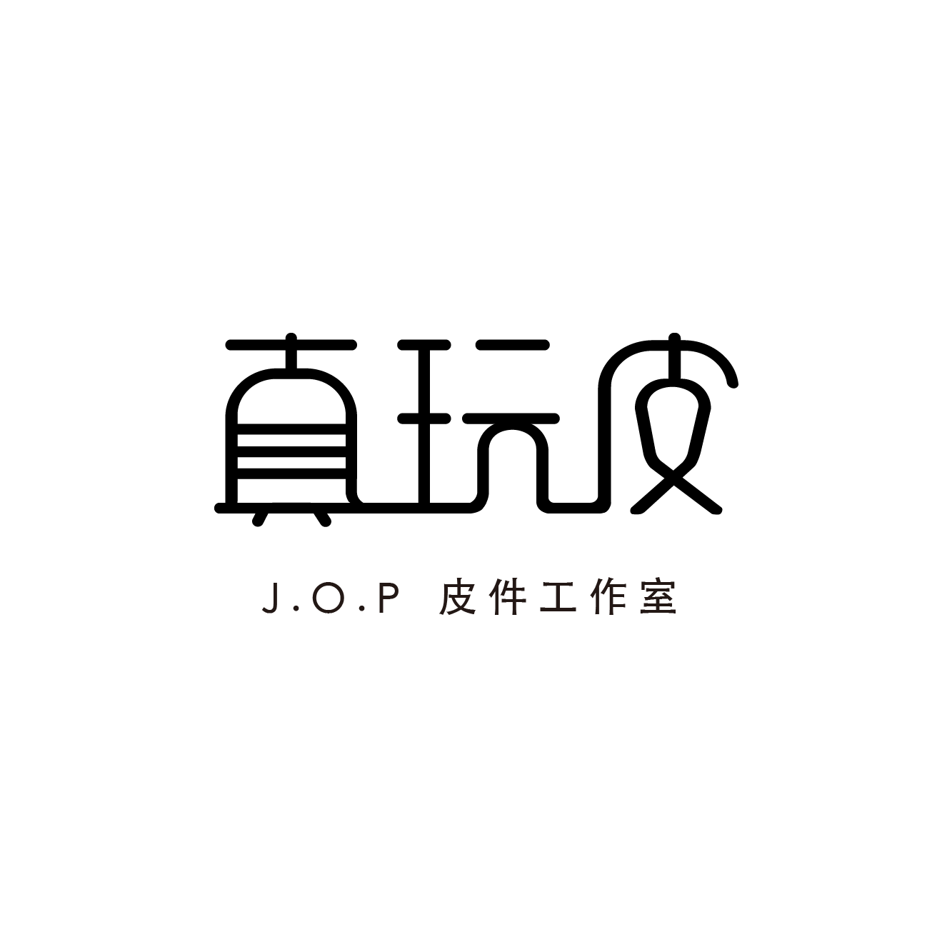 J.O.P 皮件工作室