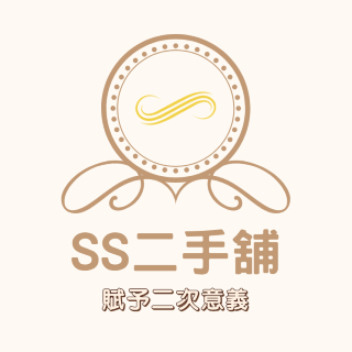 SS二手鋪