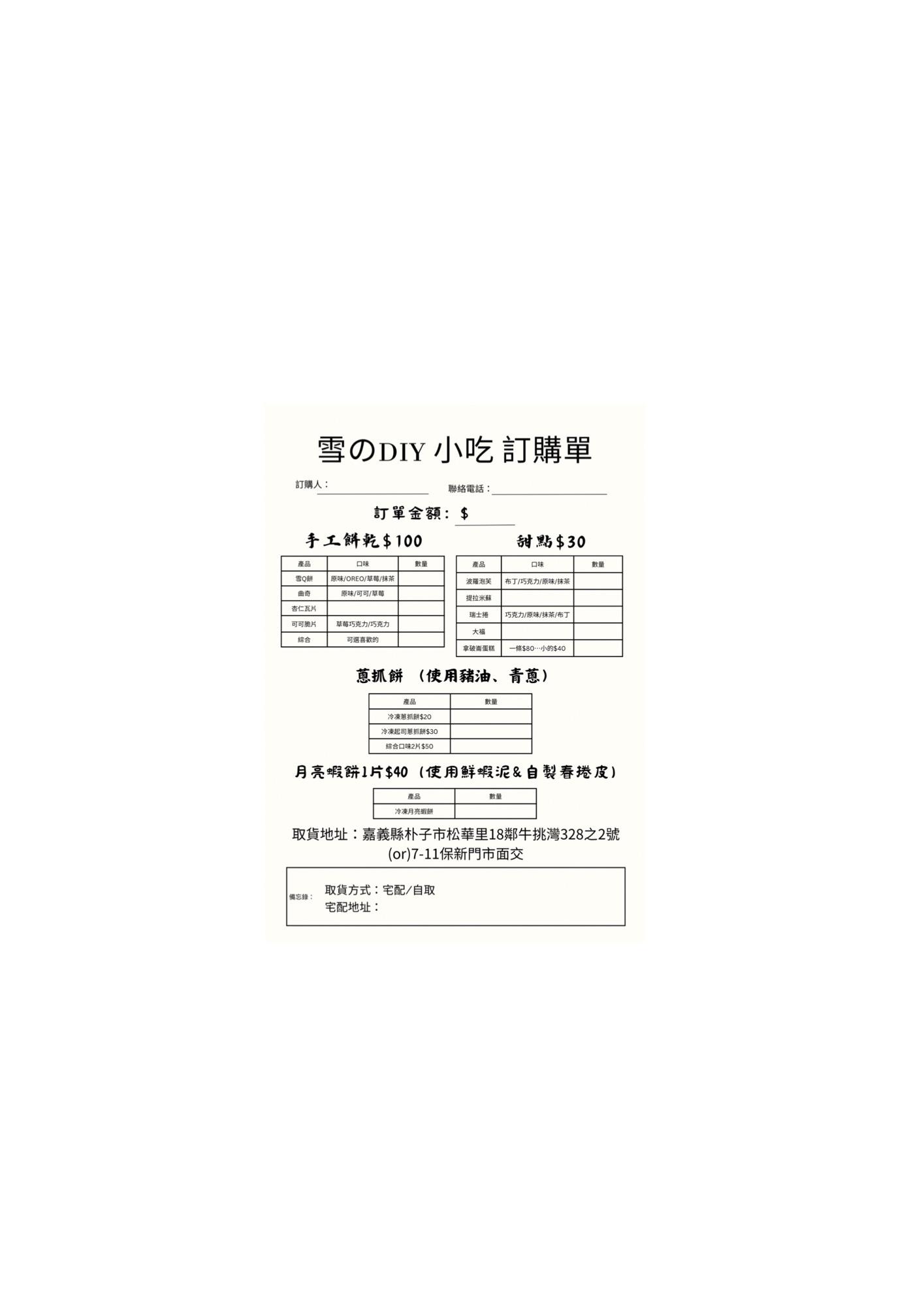 雪的Diy烘焙