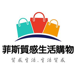 菲斯質感生活購物 菲斯質感生活購物