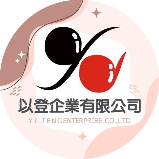 以登企業有限公司