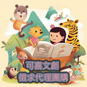 可喜文創